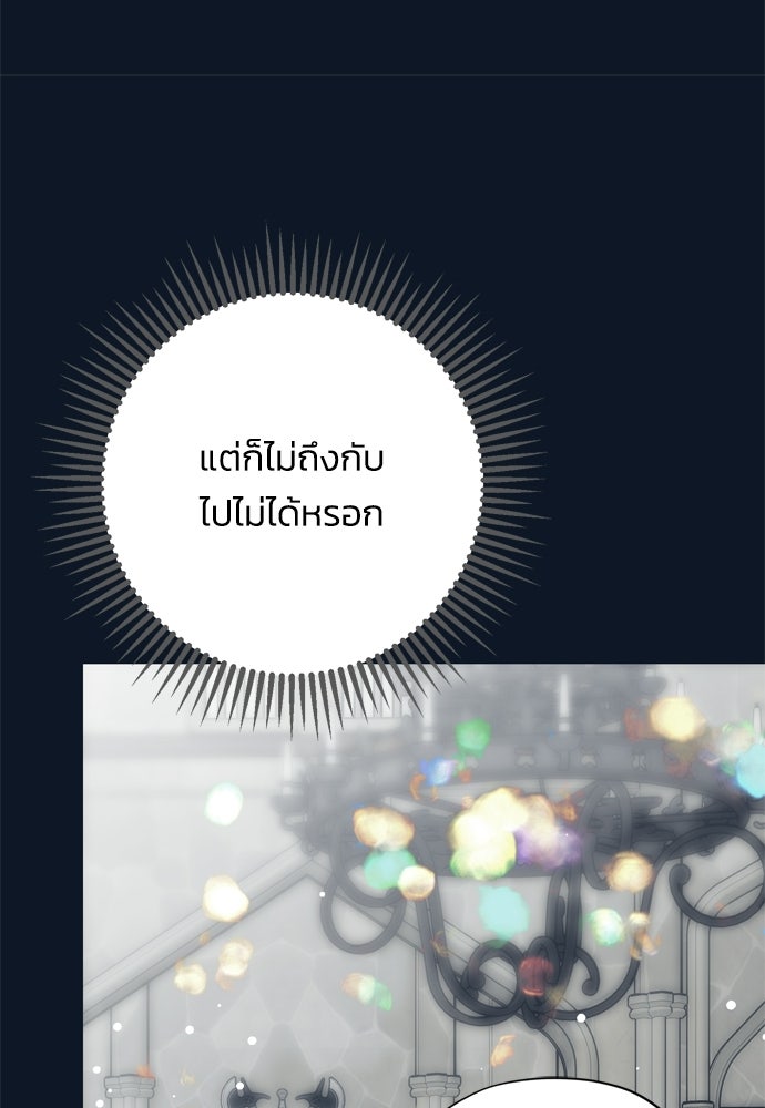 คมเขี้ยวชำระแค้น - หน้า 137