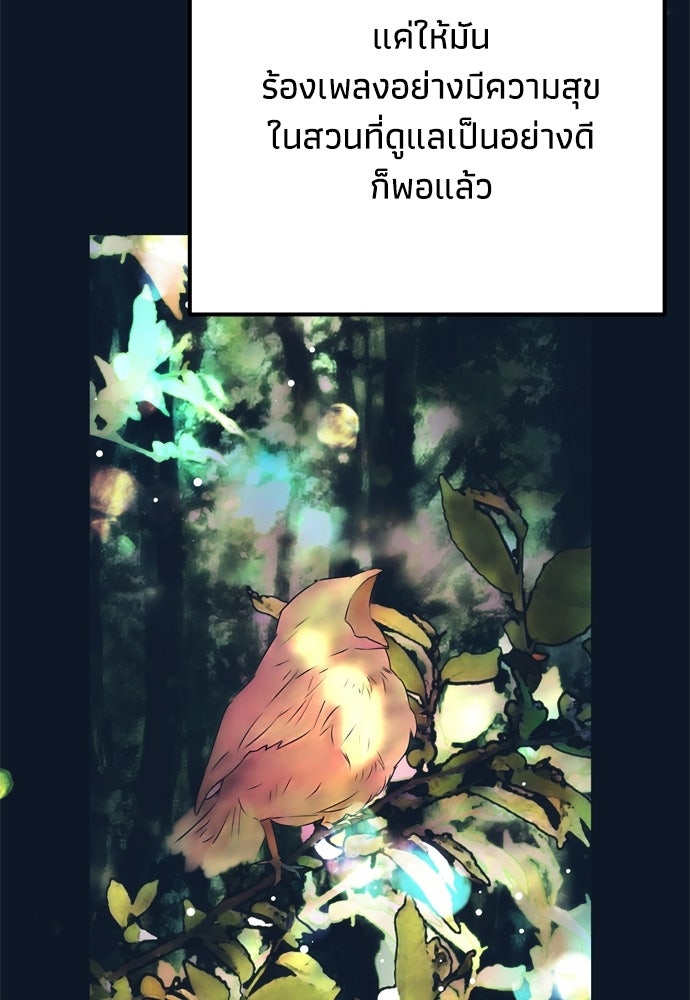 คมเขี้ยวชำระแค้น - หน้า 141