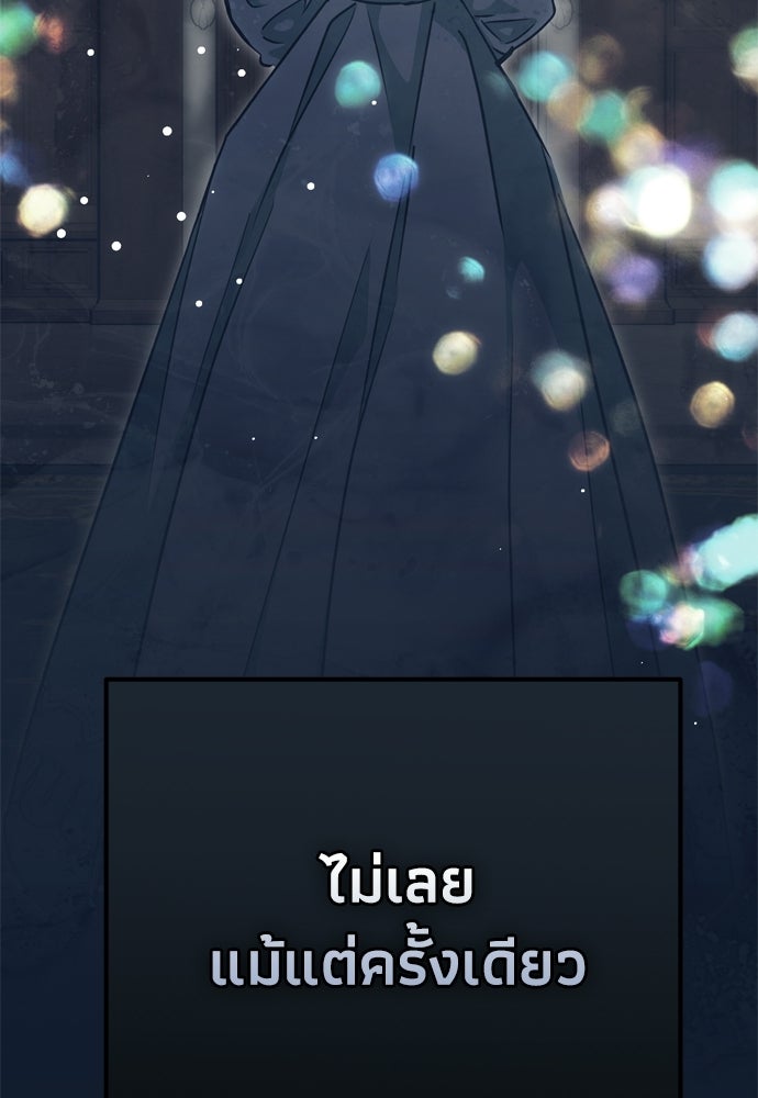 คมเขี้ยวชำระแค้น - หน้า 144