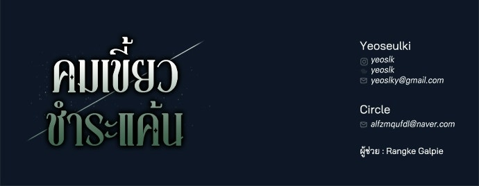 คมเขี้ยวชำระแค้น - หน้า 146