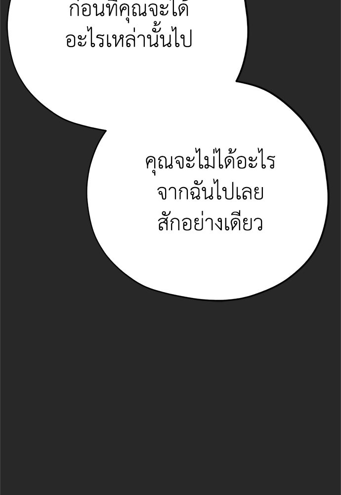 คมเขี้ยวชำระแค้น - หน้า 67