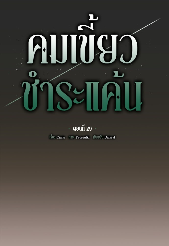 คมเขี้ยวชำระแค้น - หน้า 69