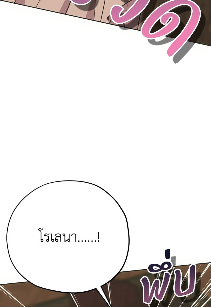 คมเขี้ยวชำระแค้น - หน้า 75