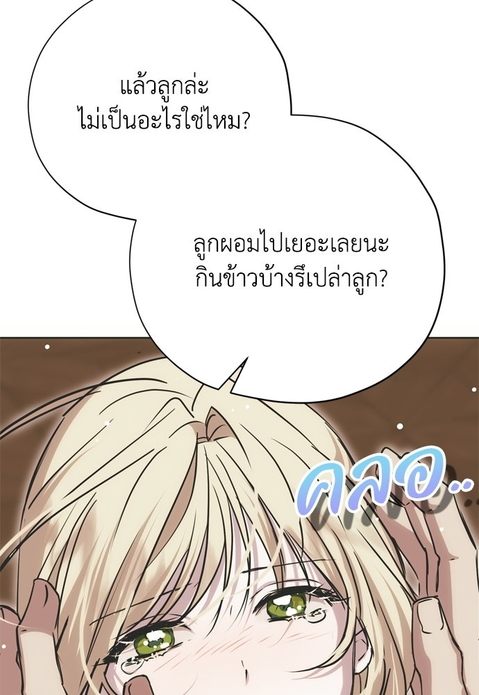 คมเขี้ยวชำระแค้น - หน้า 80