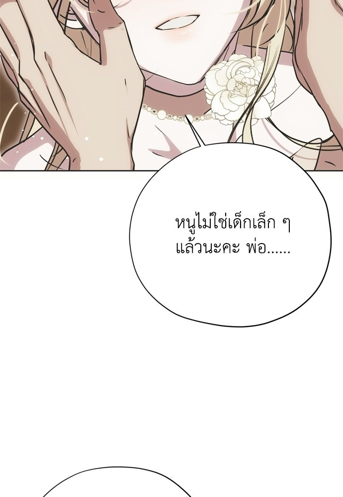 คมเขี้ยวชำระแค้น - หน้า 81