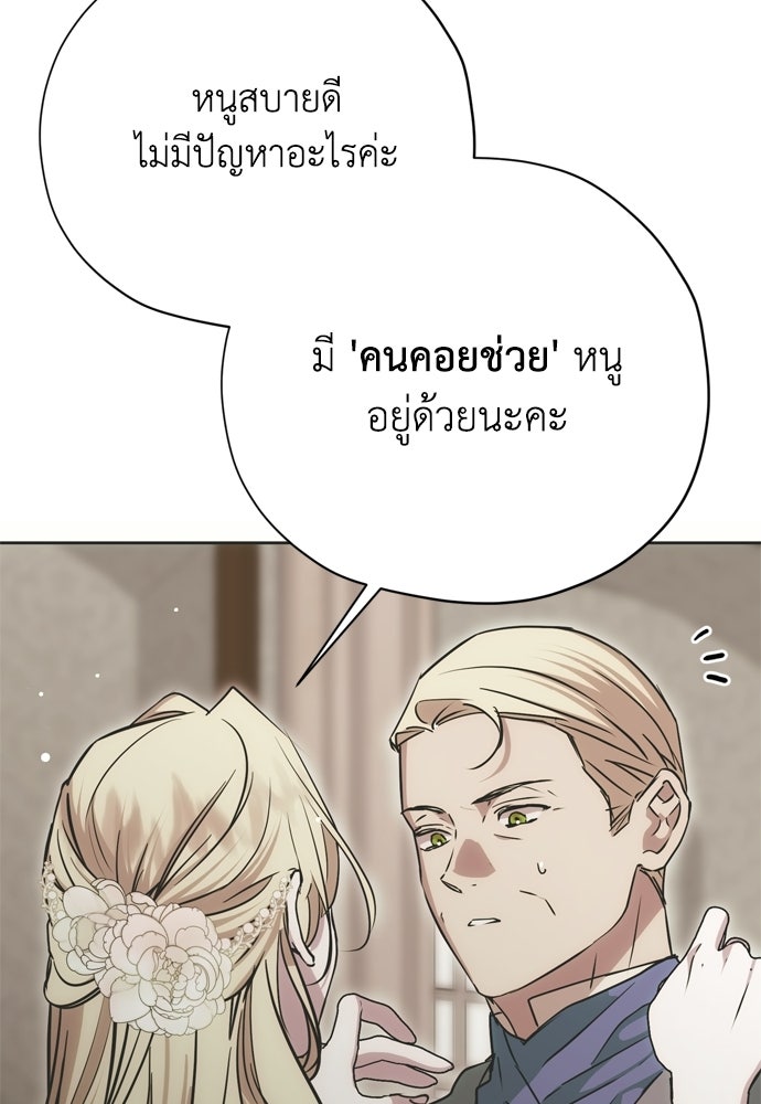 คมเขี้ยวชำระแค้น - หน้า 82