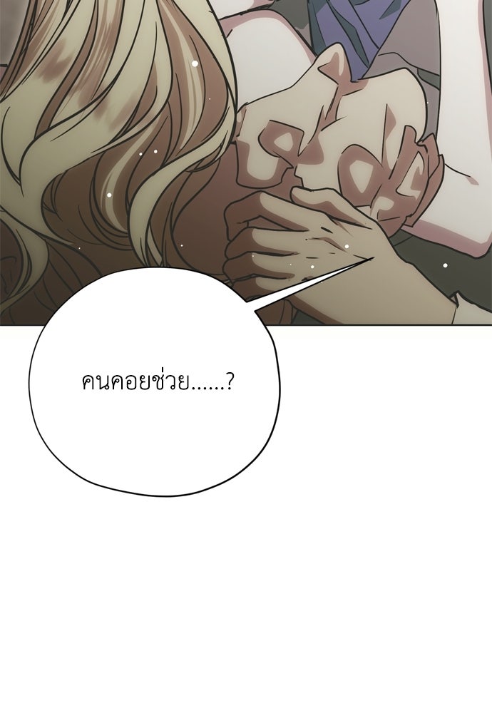 คมเขี้ยวชำระแค้น - หน้า 83
