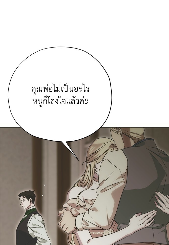 คมเขี้ยวชำระแค้น - หน้า 84