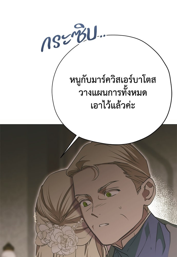 คมเขี้ยวชำระแค้น - หน้า 86