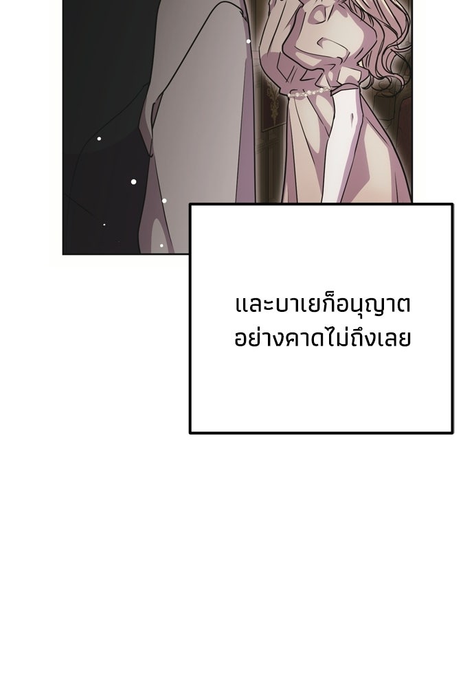 คมเขี้ยวชำระแค้น - หน้า 97