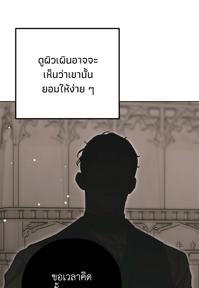 คมเขี้ยวชำระแค้น - หน้า 98