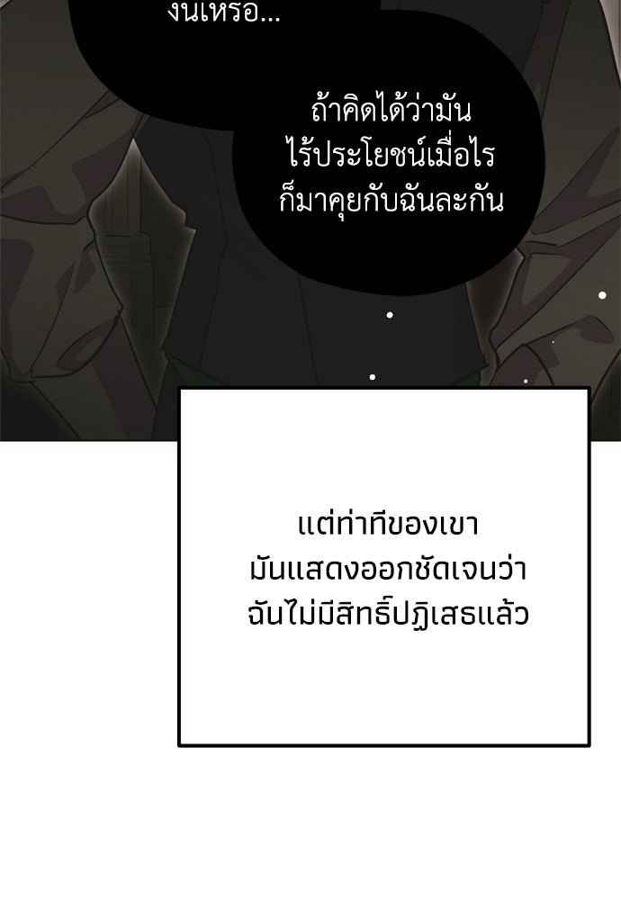 คมเขี้ยวชำระแค้น - หน้า 99