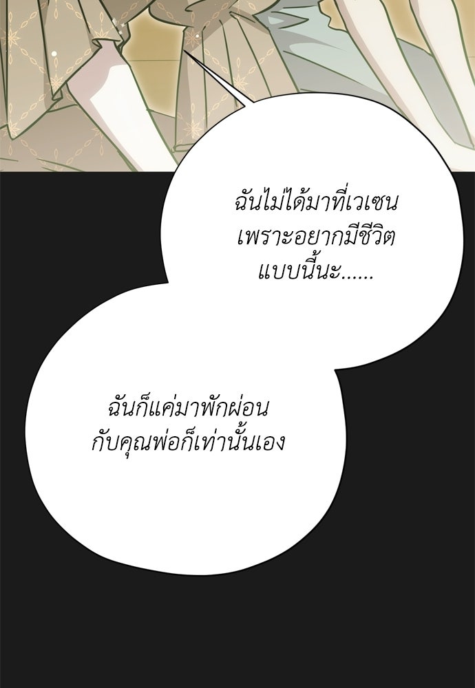 คมเขี้ยวชำระแค้น - หน้า 111