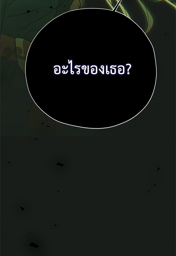 คมเขี้ยวชำระแค้น - หน้า 139