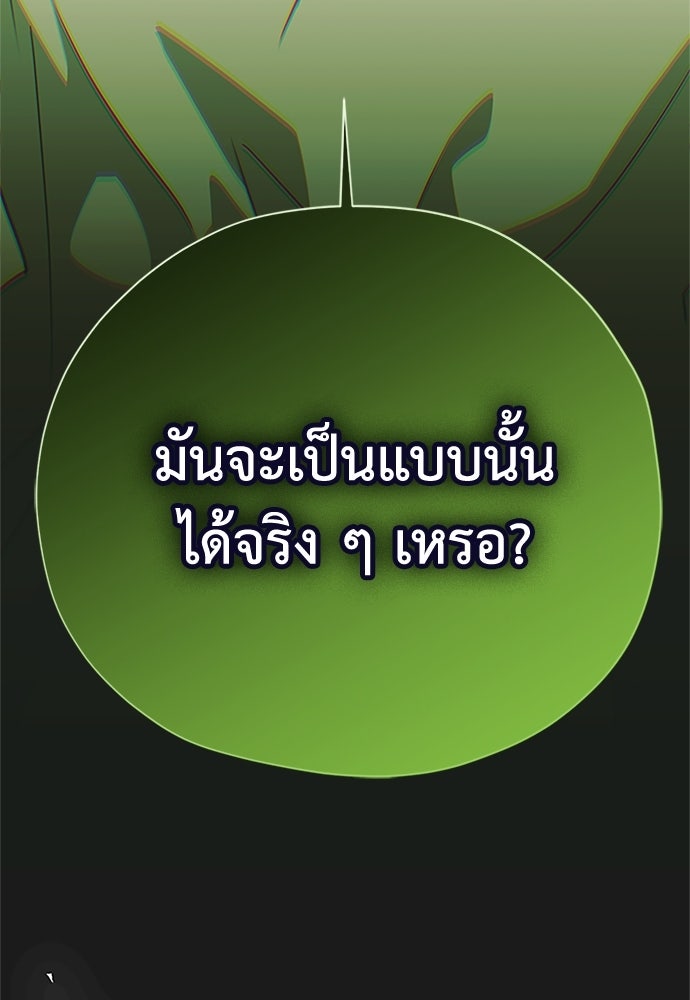 คมเขี้ยวชำระแค้น - หน้า 142