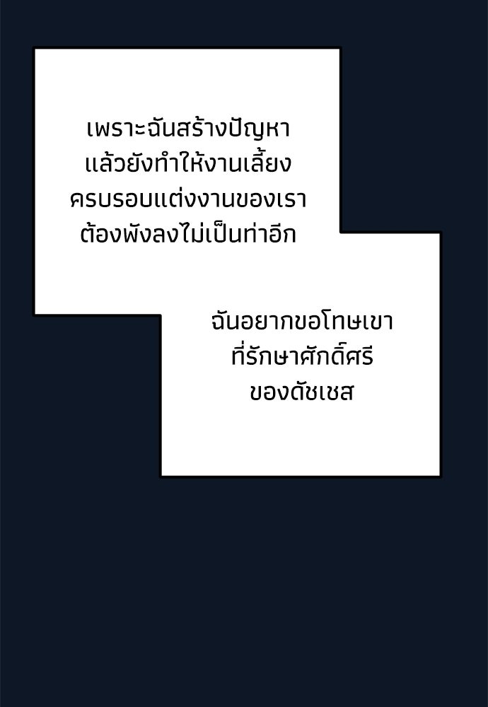 คมเขี้ยวชำระแค้น - หน้า 74