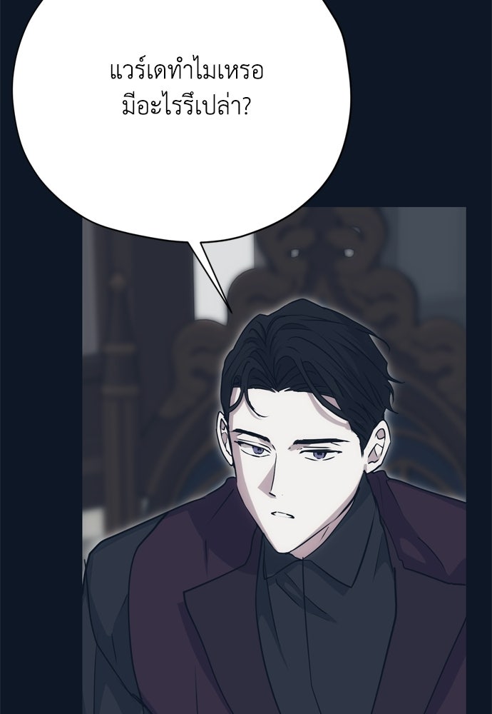 คมเขี้ยวชำระแค้น - หน้า 87