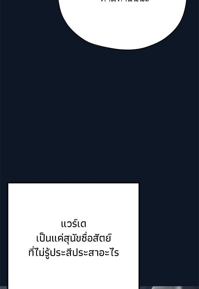 คมเขี้ยวชำระแค้น - หน้า 92