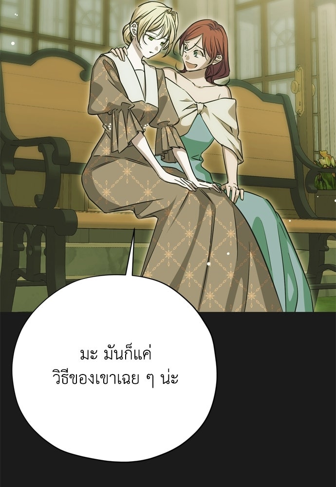 คมเขี้ยวชำระแค้น - หน้า 98