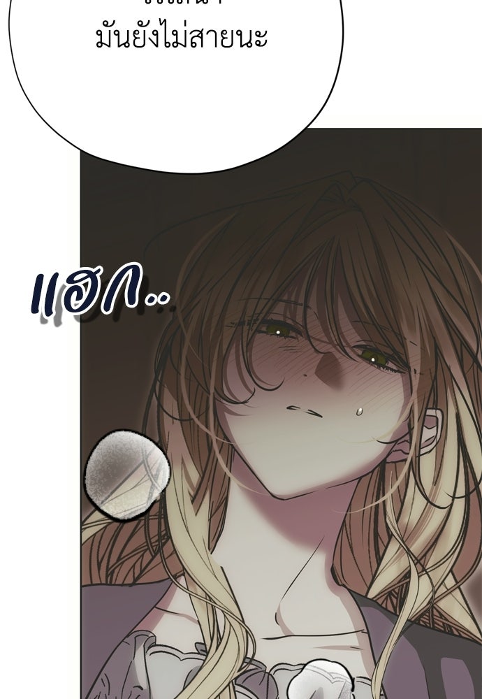 คมเขี้ยวชำระแค้น - หน้า 104
