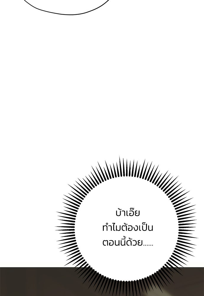 คมเขี้ยวชำระแค้น - หน้า 111