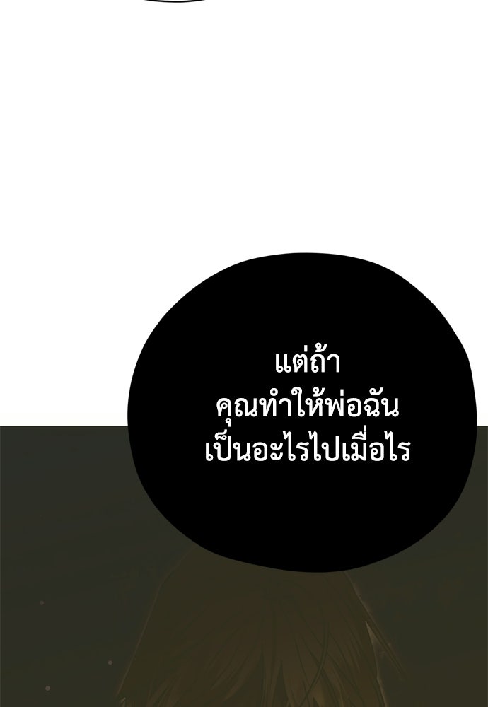 คมเขี้ยวชำระแค้น - หน้า 121