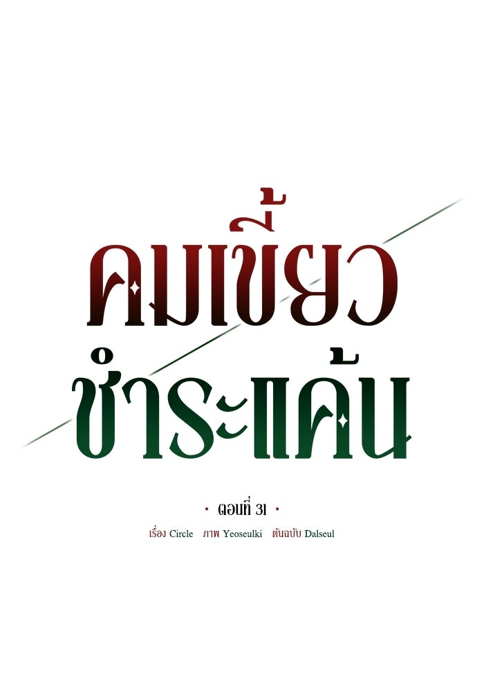 คมเขี้ยวชำระแค้น - หน้า 23