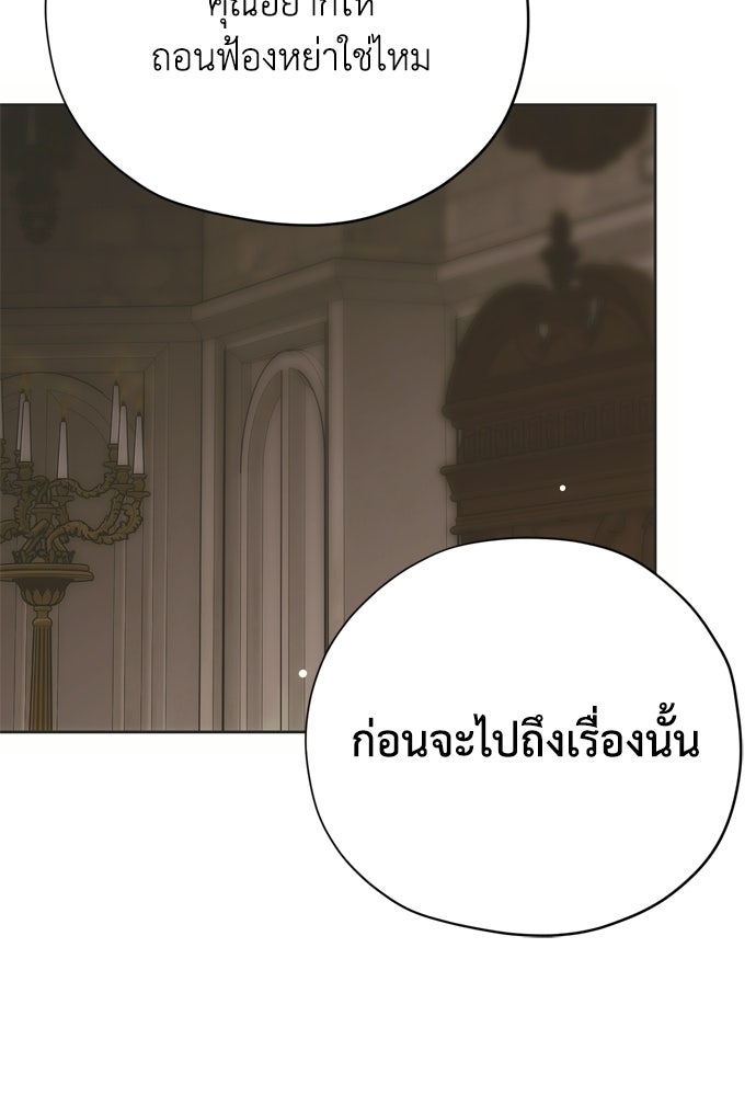 คมเขี้ยวชำระแค้น - หน้า 70