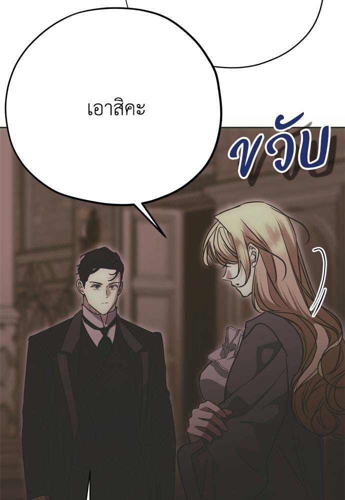 คมเขี้ยวชำระแค้น - หน้า 75