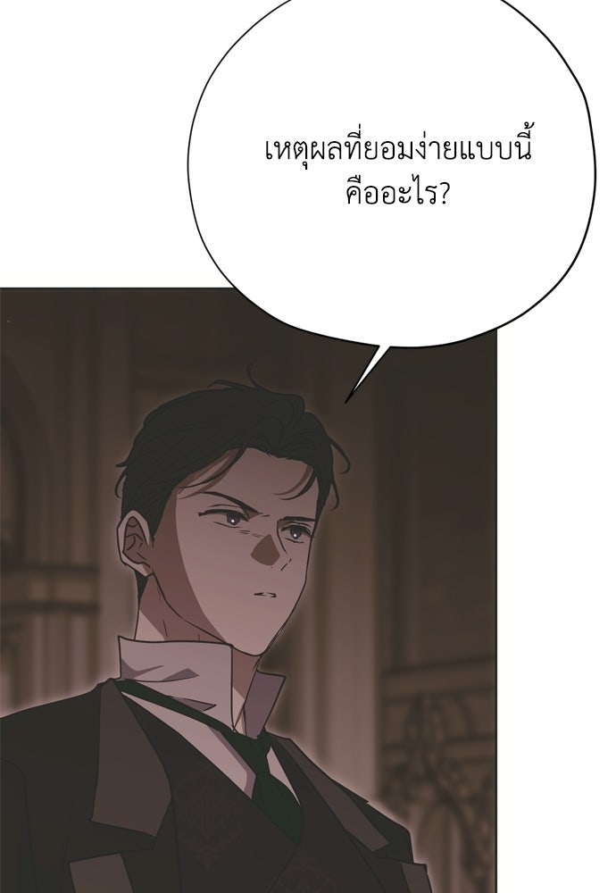 คมเขี้ยวชำระแค้น - หน้า 77