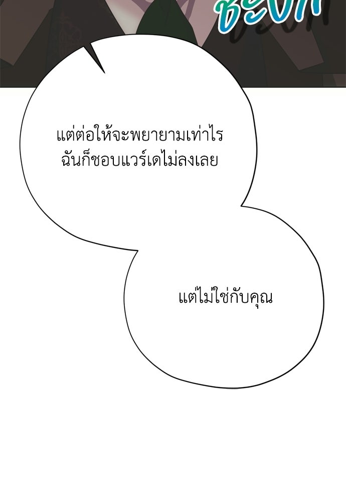 คมเขี้ยวชำระแค้น - หน้า 82