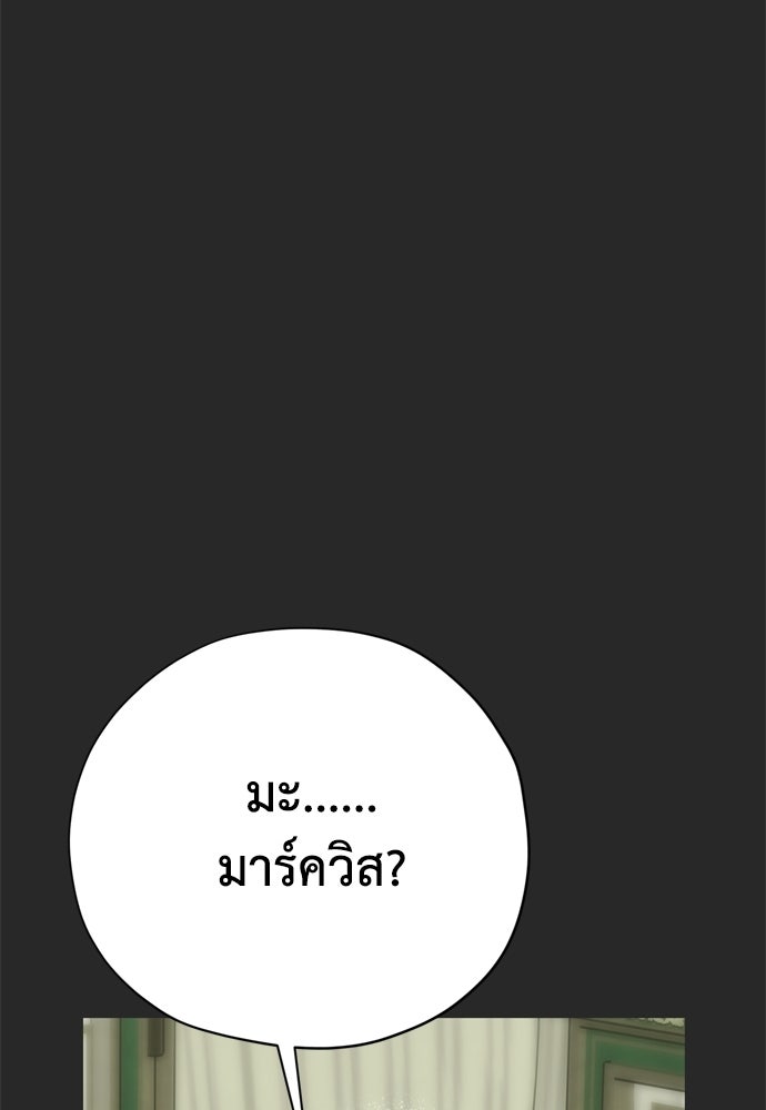 คมเขี้ยวชำระแค้น - หน้า 102
