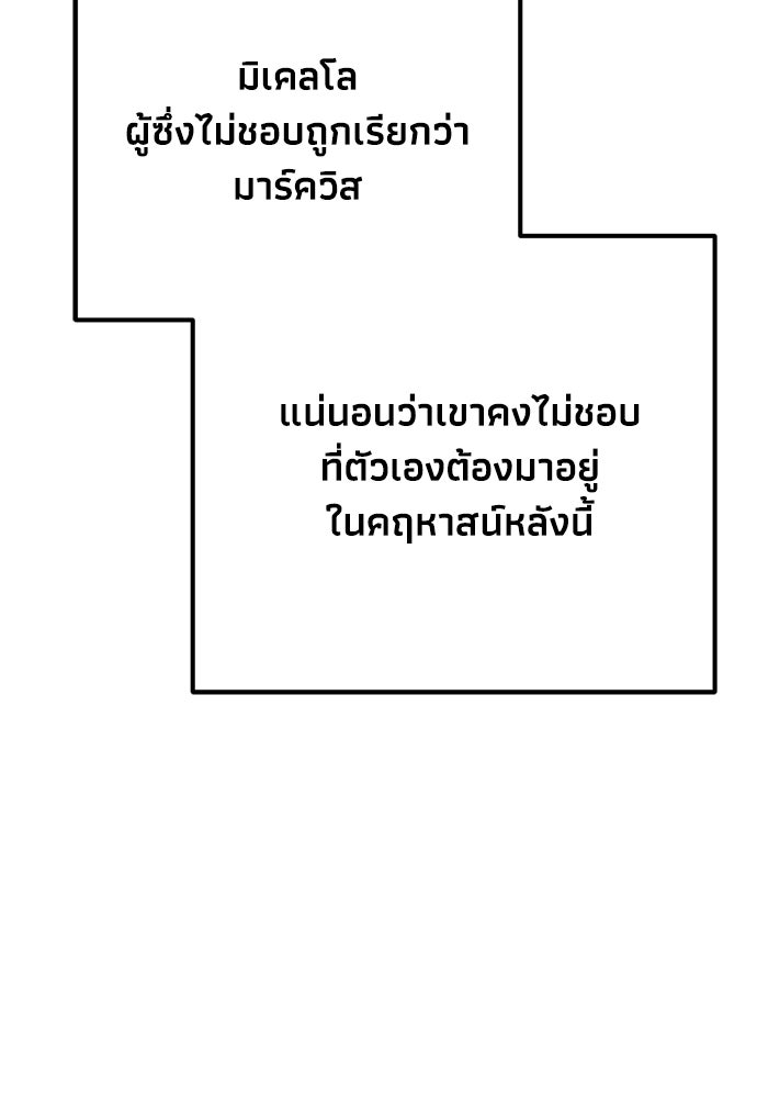 คมเขี้ยวชำระแค้น - หน้า 116