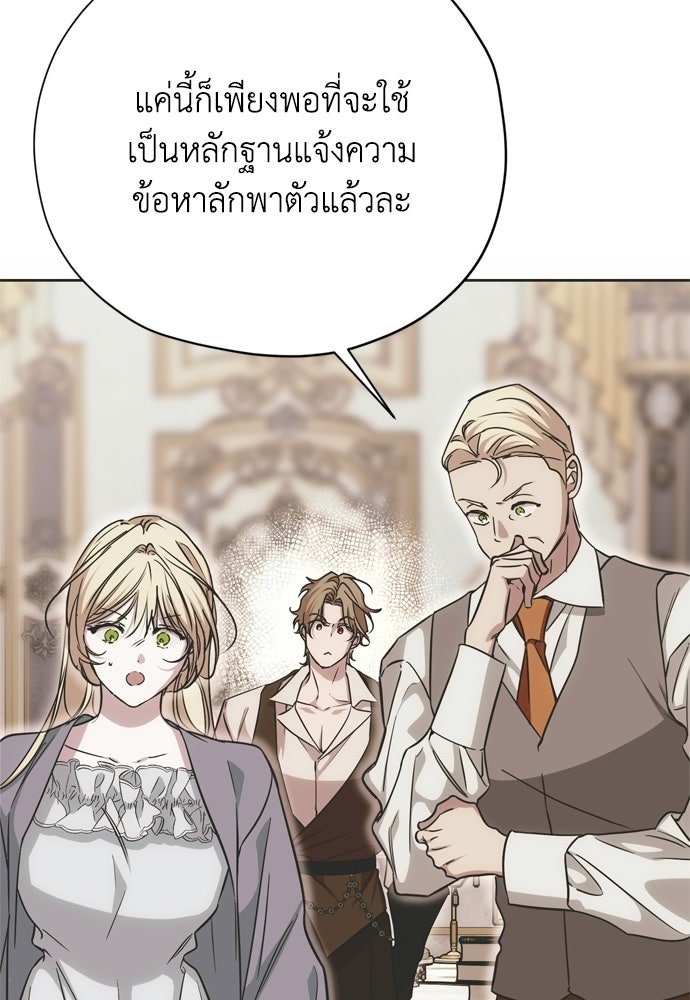 คมเขี้ยวชำระแค้น - หน้า 121