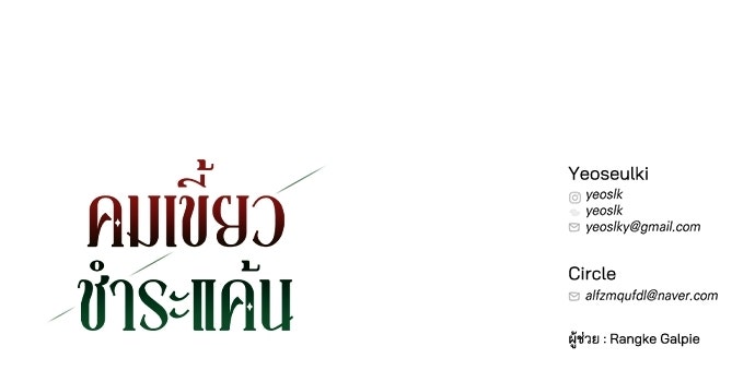 คมเขี้ยวชำระแค้น - หน้า 149