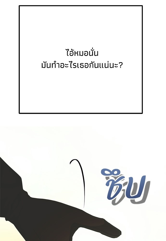 คมเขี้ยวชำระแค้น - หน้า 64