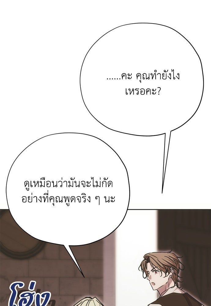 คมเขี้ยวชำระแค้น - หน้า 76
