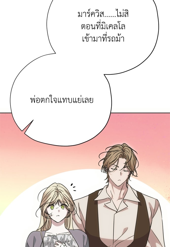 คมเขี้ยวชำระแค้น - หน้า 92