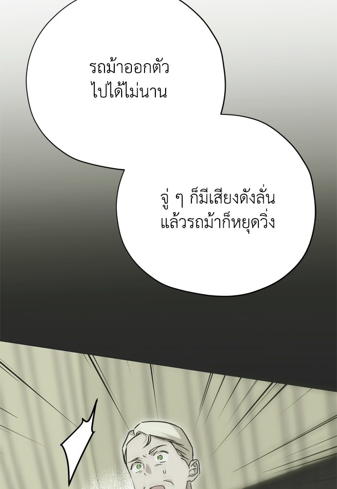 คมเขี้ยวชำระแค้น - หน้า 94