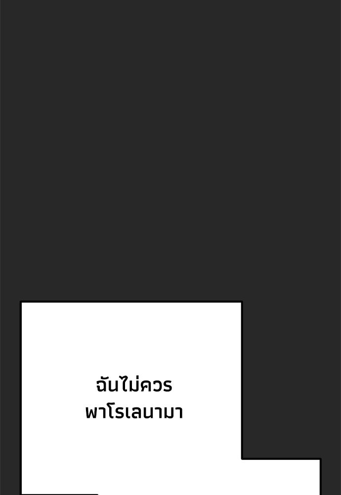 คมเขี้ยวชำระแค้น - หน้า 115