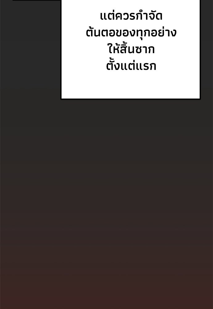 คมเขี้ยวชำระแค้น - หน้า 116