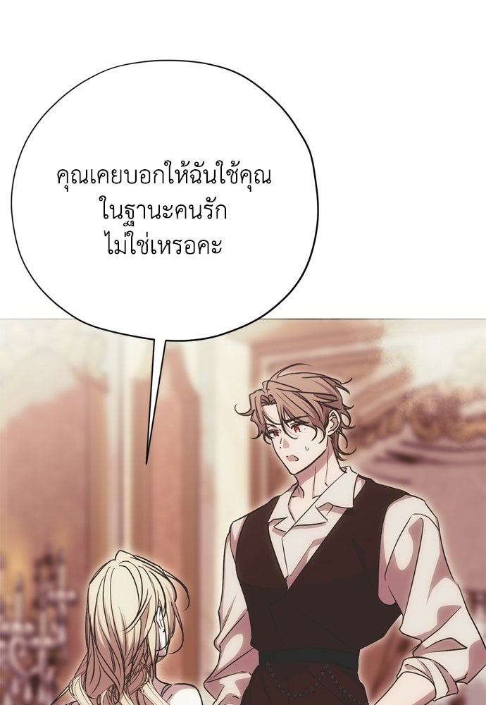คมเขี้ยวชำระแค้น - หน้า 70