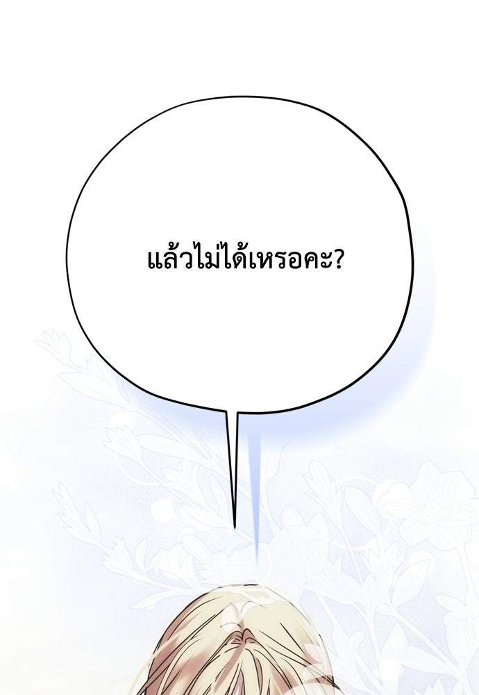 คมเขี้ยวชำระแค้น - หน้า 72