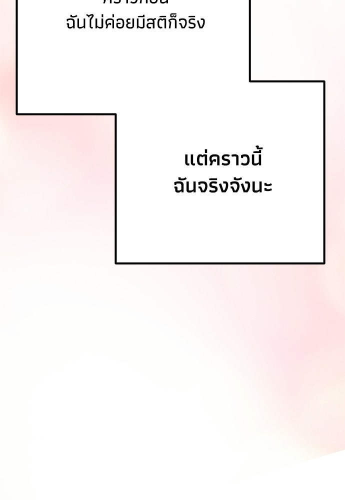 คมเขี้ยวชำระแค้น - หน้า 75