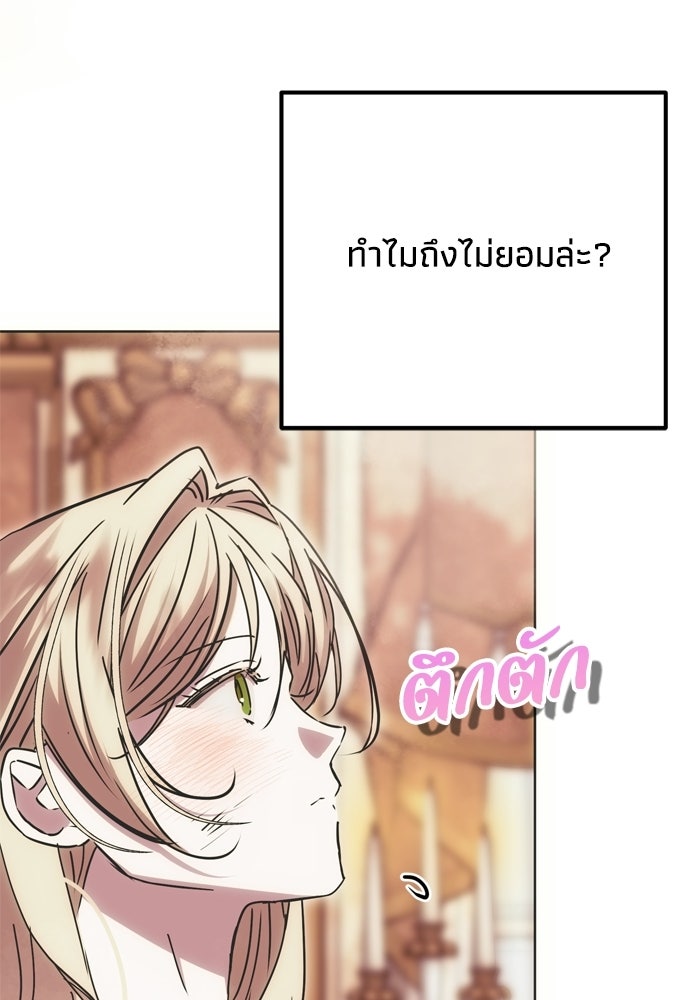 คมเขี้ยวชำระแค้น - หน้า 76