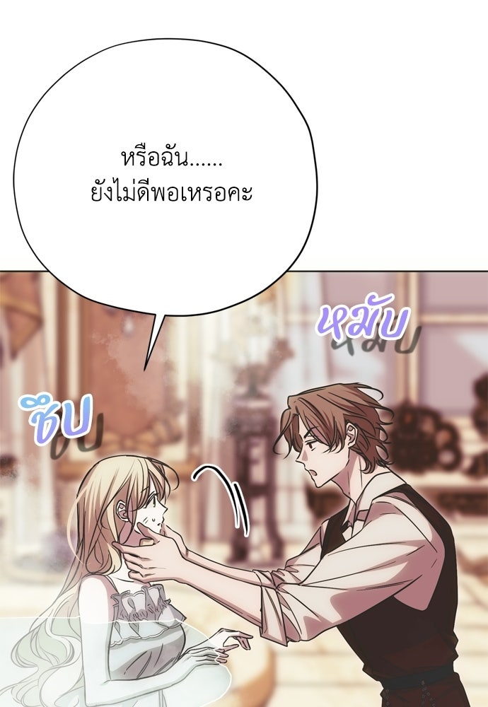 คมเขี้ยวชำระแค้น - หน้า 84