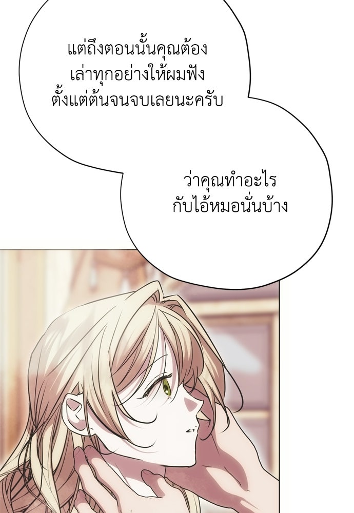คมเขี้ยวชำระแค้น - หน้า 90