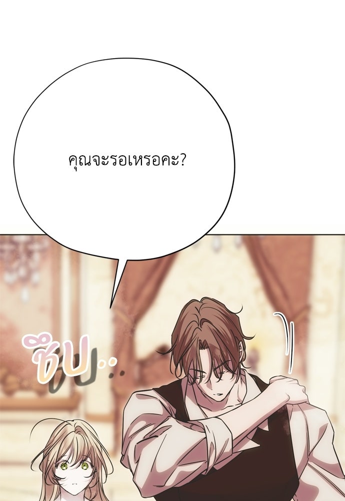 คมเขี้ยวชำระแค้น - หน้า 96