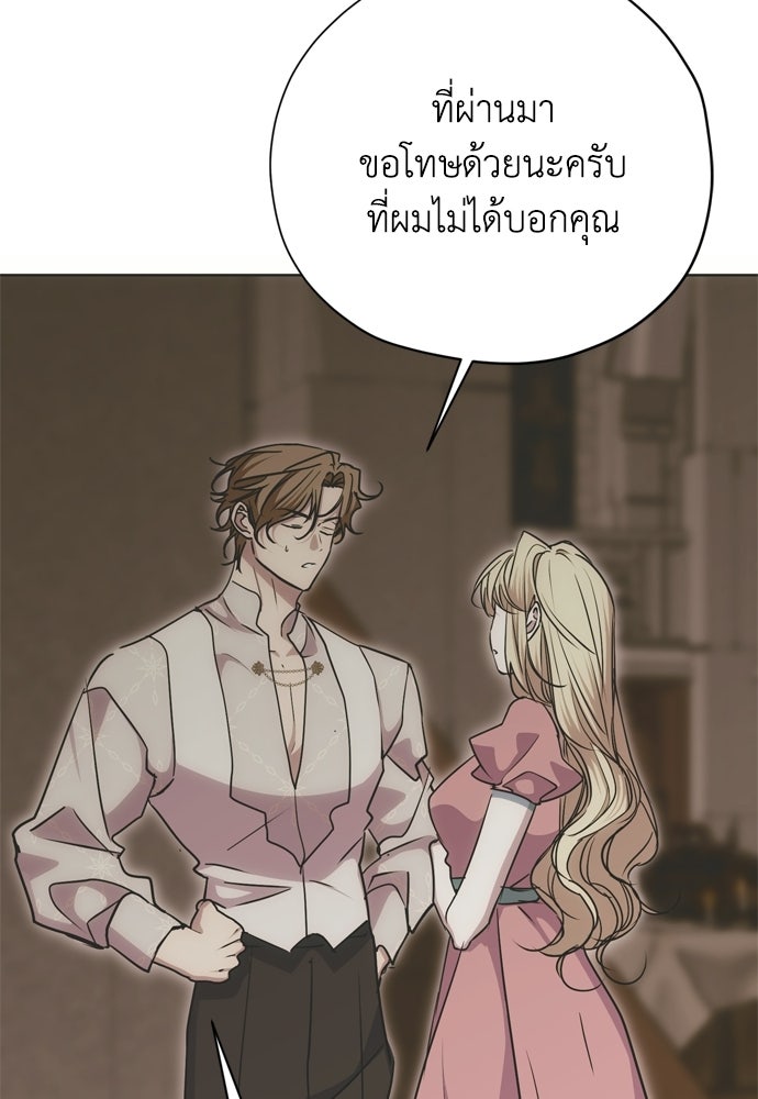 คมเขี้ยวชำระแค้น - หน้า 106
