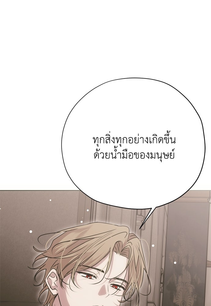 คมเขี้ยวชำระแค้น - หน้า 116